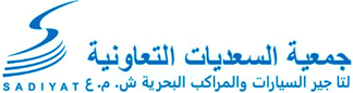 جمعية السعديات التعاونية  